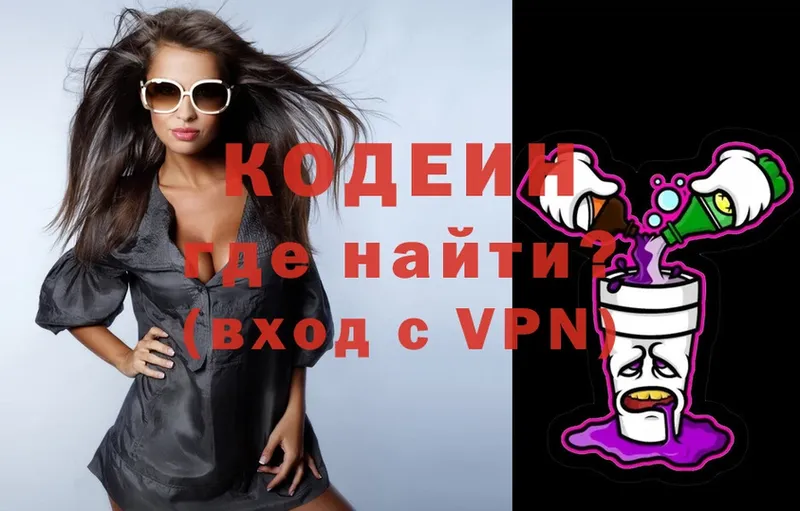 Кодеин Purple Drank  где можно купить   Абаза 